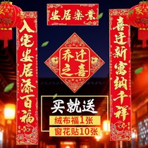  Housewarming new home couplet door affixed to the house ceremony supplies New house into the house home decoration Daji Fu word into the house door
