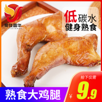 Yujia Xinhua farmhouse chicken smoked sauce spiced big chicken leg full leg marinated deli 150g pistol leg vacuum ready to eat