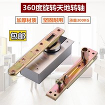 360 degree weighted non-elastic rotating shaft wooden door upper and lower hinges hide door shaft earth and earth shaft rotating shaft hidden hinge