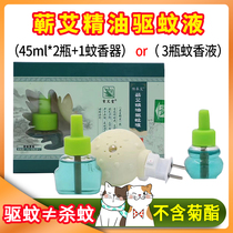 wormwood mosquito-repellent incense liquid does not contain pyrethroid artemisia essential oil for baby cats mosquito repellent liquid for pets electric mosquito-repellent incense device for pregnant women