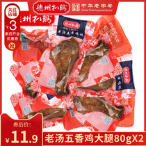 Dezhou brand chicken old soup spiced chicken leg stewed deli ready-to-eat vacuum big chicken leg snacks snack snack snack snack food