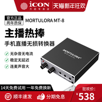 MT-8 Aiken external sound card converter mobile phone live broadcast Apple Android dedicated live broadcast one adapter mt8