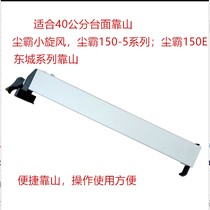 Qingdao dust-free saw supporting Mountain Dongcheng dust-free saw supporting Mountain original accessories floor dust-free saw accessories