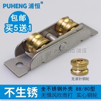 Pune plastic steel door and window pulley 88 type stainless steel copper recessed wheel track accessories push-pull window roller wheel moving door wheels