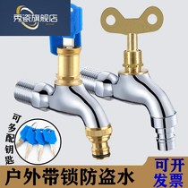 With lock tap Outdoor full copper 4 points Anti-freeze stainless steel anti-theft key washing machine tap water cage head switch