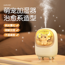 Mu Shao Meng Chong Humidifier Small Office Desktop Car Mini Purified Air Student Dormitory Mute Bedroom Portable High Color Cute Aromatherapy Wireless Girl Gift