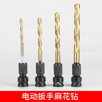 Electric wrench drill bit electric wrench twist drill wind gun conversion head stainless steel iron board wood plastic perforated drill bit