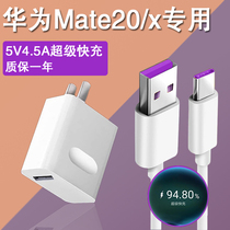 Applicable to Huawei mate20x charger original 22 5W Watt super fast charge 5A data cable 5V4 5A mobile phone flash charge Mate20X charging cable Zhuangze original factory plug million