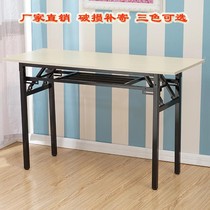 Rectangular folding table training table learning computer table simple home dining table writing rental stall nail table