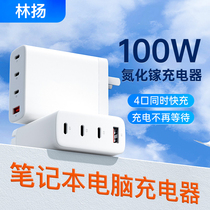 Lynn Crown pd100W charger Huawei Xiaomi Lenovo more than four-mouth fast charging Apple notebook MacBook computer 90w power adapter phone tablet matebook14