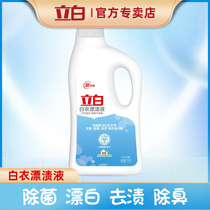 Libai white clothes bleaching liquid 1000ml bleaching agent disinfectant white clothes stain removal and sterilization dyeing official