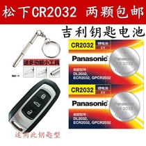 Panasonic CR2032 battery Geely Vision X6 X3 S1 SUV Boyue SUV car remote control key battery