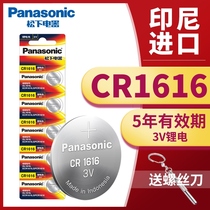 Panasonic cr1616 button cell 3v Dongfeng Honda Accord 8th generation Civic Fit car key remote control