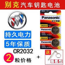 Buick gl8 key battery 18 gl8 28t car key electronic 17 new gl825s remote control battery 3v