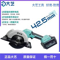 Dai Yi Lithium electric circular saw 5 inch brushless single hand saw portable saw wireless Woodworking template cutting machine 8802