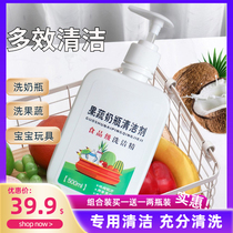 Bottle fruit and vegetable detergent bubble type baby special 0-3 year old bowl chopsticks tableware cleaning and cleaning liquid fruit toys