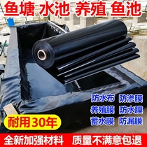 Black plastic film Breeding film Fish pond Shrimp pond special film Fish pond waterproof film Water storage lotus pond geomembrane seepage film