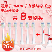 Adapt to Qianshan Q5/Doshiel/JIMOK/Ougesen/Qianxuan electric toothbrush head universal replacement metal shaft