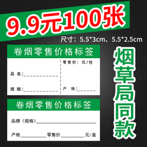 Tobacco Hotel Counter Cigarette Label Paper Customized Cigarette Propeller Matching Price Brand Retail Cigarette Tobacco Bureau Same Price Card Paper Supermarket Cigarette Price Label Customization
