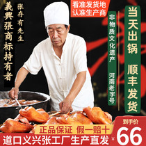 Authentic Daokou roast chicken flagship store Zhangzhou Henan specialty Slip County Yixing Zhang roast chicken whole fresh packed cooked food