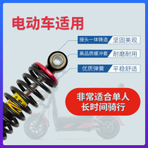 Electric car shock absorption rear spring damping comfort modification takeaway super soft high-quality bicycle battery car shock absorber