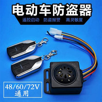 Electric car alarm double remote control with motor lock one key start 48v60v72v battery car anti-theft alarm