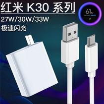 Suitable for Redmi K30Pro charger head 33W watt extreme flash charging Redmik30i original 5G mobile phone charging head k30 Xiaomi plug original fast charging set 10XPro pole