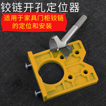 Hinge hole opener wardrobe shoe cabinet door professional wood furniture door cabinet hinge hole positioning drill bit auxiliary tool
