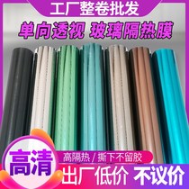 Whole roll of heat insulation film household window sunscreen glass sticker shading film balcony one-way perspective privacy