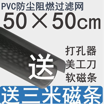 Computer side panel chassis dust net DIY magnetic strip desktop host cooling net audio horn cabinet PVC plastic net