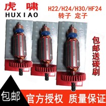 Rotor motor torsion shear rotor torque H22 H24 H30 H30 coil accessory stator