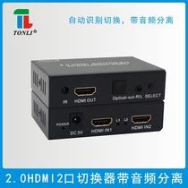 2 0HDMI2 in 1 out switcher with audio separator Two-in-out dispenser turn fiber 3 5 headphones