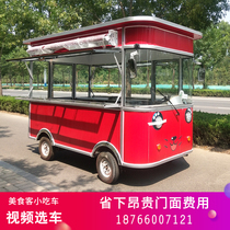 Snack car multifunctional dining car mobile electric four-wheel RV breakfast car night market stalls stinky tofu sales cart