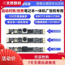 500W pixel auto focus USB2 0 drive-free notebook all-in-one module OV5647 camera module