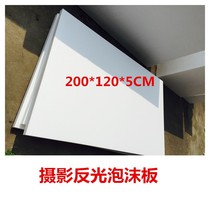 泡沫反光板 摄影反光板 高密度泡沫板 米菠萝板