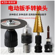 Electric wrench adapter rod adapter electric drill angle grinder tile drill woodworking hole opener batch head cover