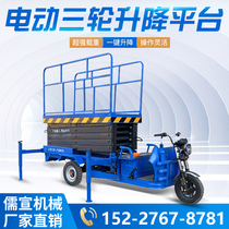 Three-Wheel Mobile elevator electric hydraulic scissor lifting platform construction mobile electric maintenance lifting platform