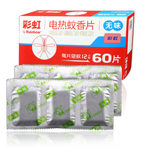 Rainbow electric mosquito coils tasteless supplement 60 tablets long-lasting mosquito repellent home indoor mosquito repellent film Hotel 5001AG