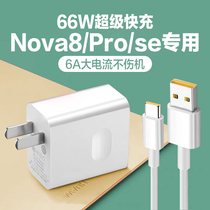 For Huawei Nova8 charger 66W super fast charge Huawei nova8pro nova8se mobile phone charging plug HUWEI Huawei Nova8pro charging
