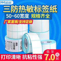 Nuo code blank three anti-thermal paper 50-60*20 25 30 35 40 70 80 90 clothing tag price supermarket food waterproof adhesive label printing barcode