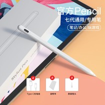 apple pencil handwriting stylus applies Apple Android flat anti-touch active ipad capacitive pen