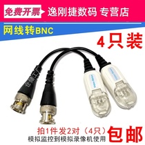 2 pairs of 4 monitored passive twisted pair BNC video transmitter anti-interference network wire converter Q9 public head