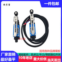 Automobile tail plate accessories lifting platform positioning switch Kaizhuli Niuli limit switch sensitive reinforced type