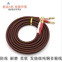 Frost Line Pure Copper Hair Burning Grade Speaker Line Horn Line Power Amplifier Main Sound Line Audio Line Banana Head