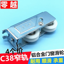 4 Asian C38 double pulley aluminum alloy push-pull glass window roller Golden Elephant hardware translation door and window wheel