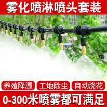 Atomization micro-nozzle spray irrigation automatic watering device watering flower artifact garden dust removal cooling enclosure spray system