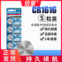 Multiplier CR1616 button battery 3v Honda Civic Feng Accord new Fit car key remote control original car smart button 7 Seventh Generation 8 eighth generation Dongfeng lithium electronic