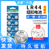 Multivolume LR44 button battery electronic AG13 L1154 A76 357a SR44 alkaline 1 5v toy watch remote control calculator vernier caliper universal Buckle Small