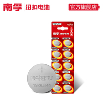 Nanfu button battery LR41 AG3 thermometer thermometer thermometer 192 392A L736 electronic watch battery Digital caliper electronic scale TV box remote control