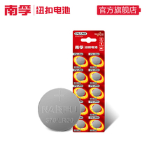 Nanfu button battery 10 LR626 SR626SW 376 377A AG4 LR66 quartz watch small electronic watch scale remote control car key calculation